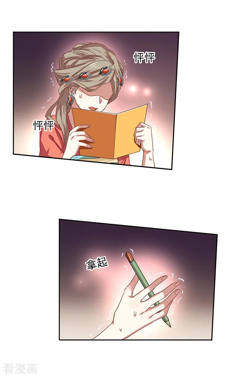 《星梦偶像计划》第206话 第26页