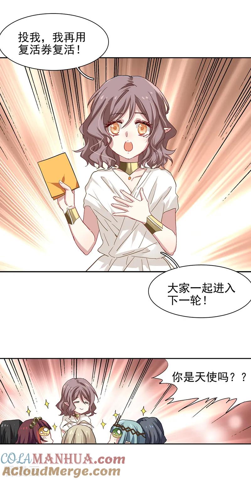 《星梦偶像计划》第206话 第17页