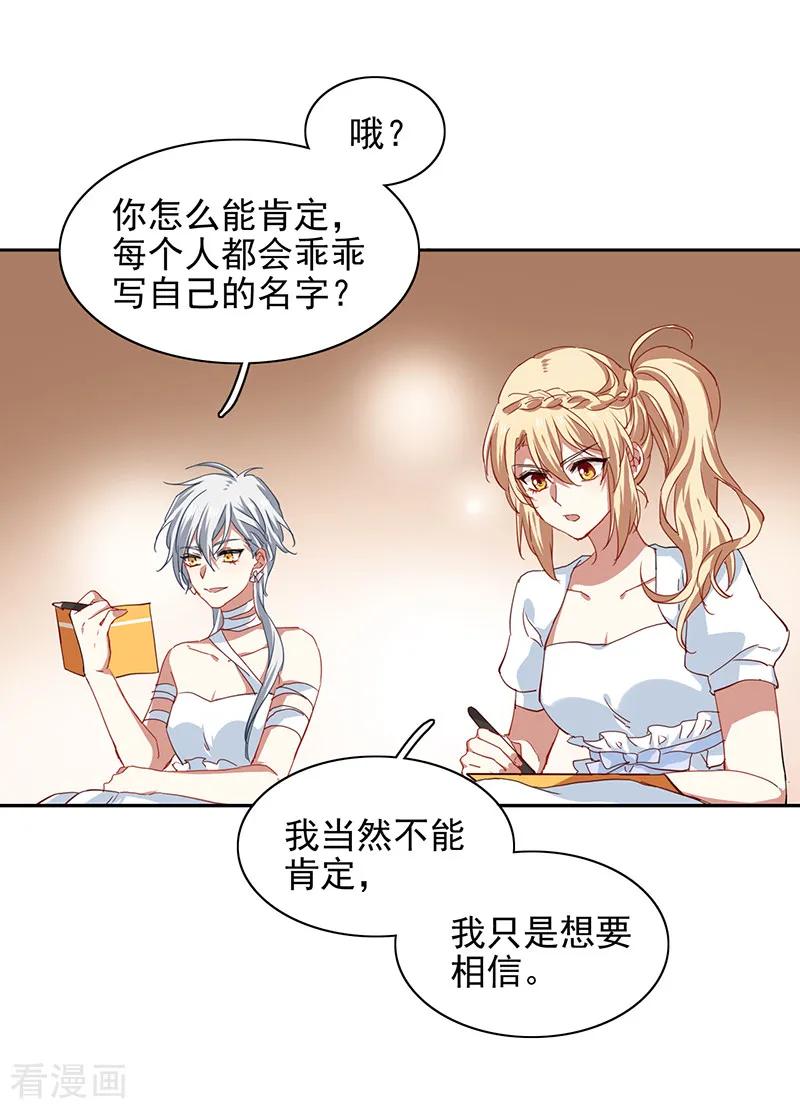 《星梦偶像计划》第206话 第18页