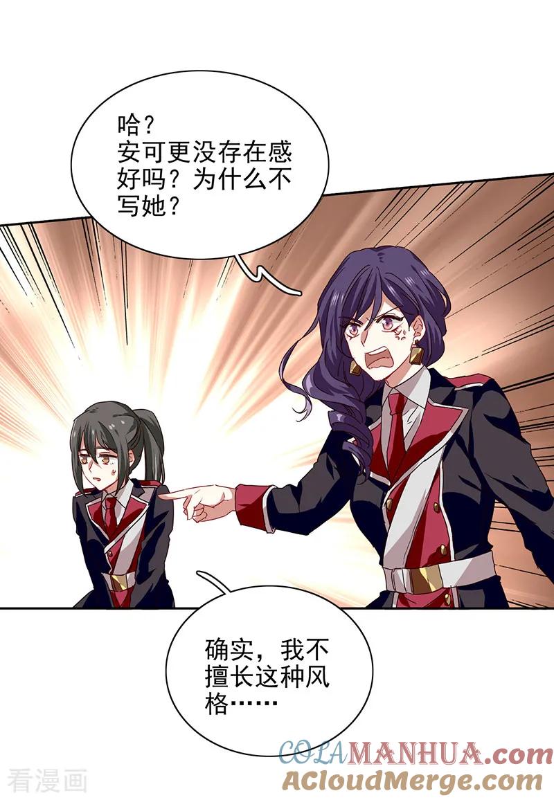《星梦偶像计划》第206话 第5页