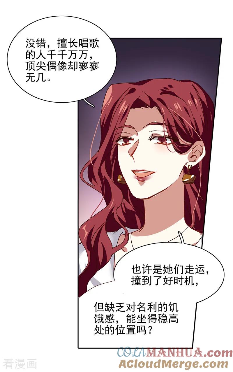 《星梦偶像计划》第206话 第23页