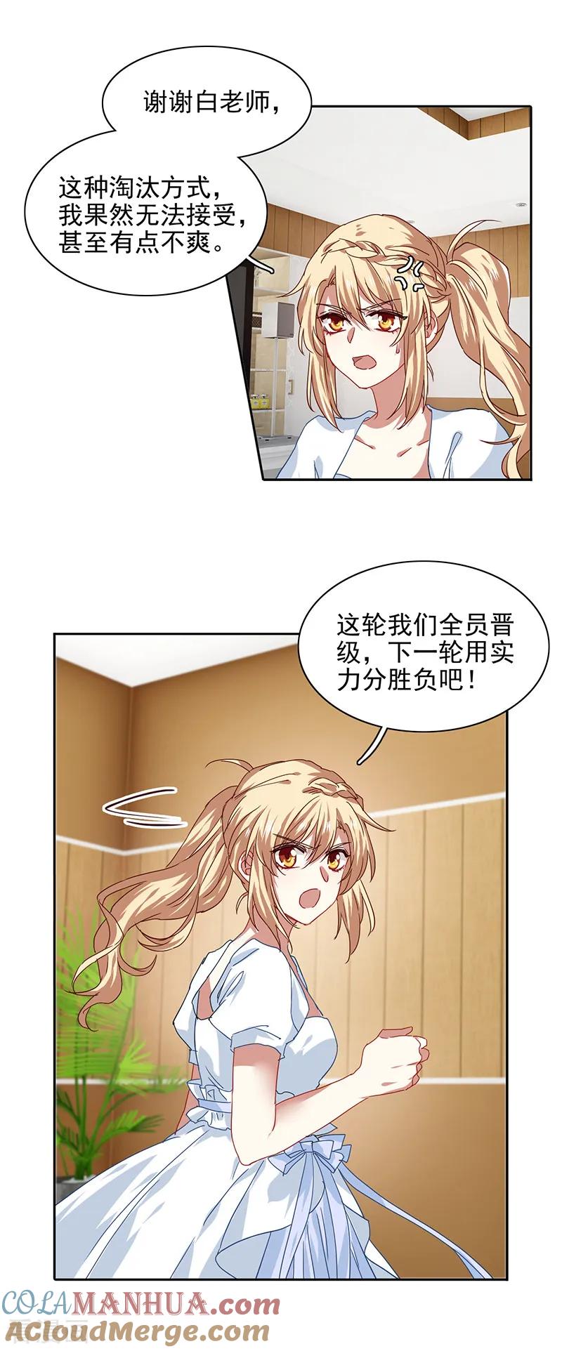 《星梦偶像计划》第206话 第13页