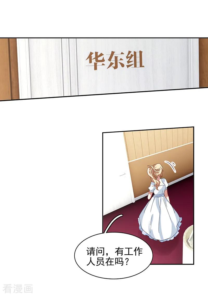 《星梦偶像计划》第206话 第10页