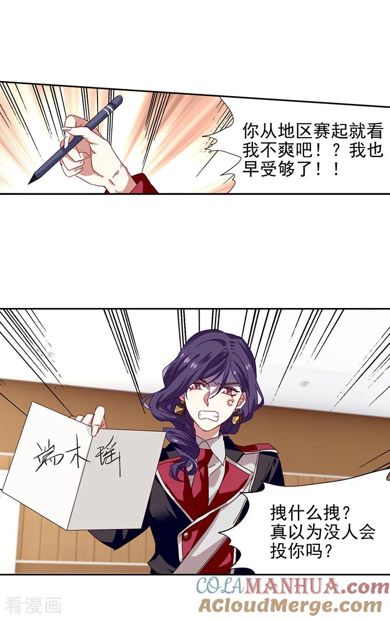 《星梦偶像计划》第206话 第7页