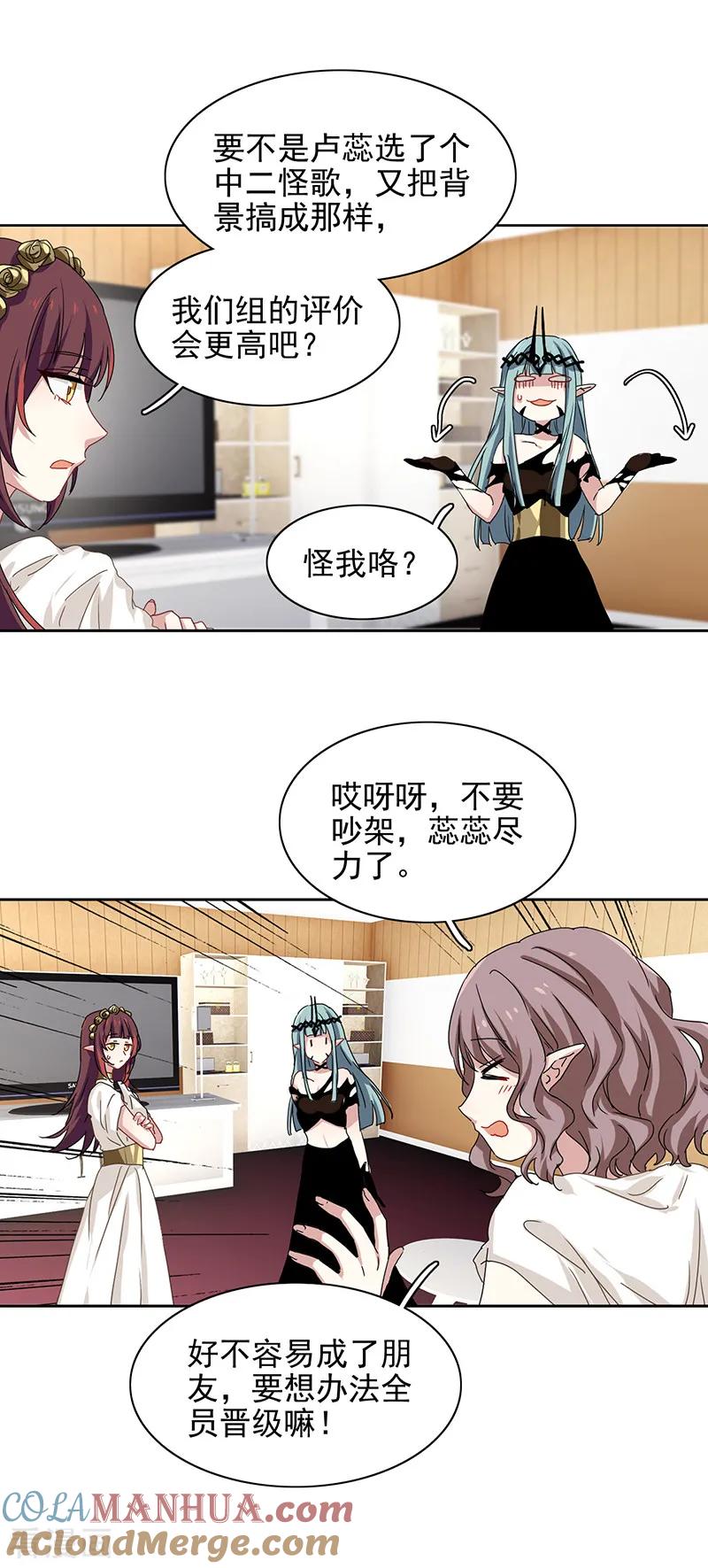 《星梦偶像计划》第206话 第9页