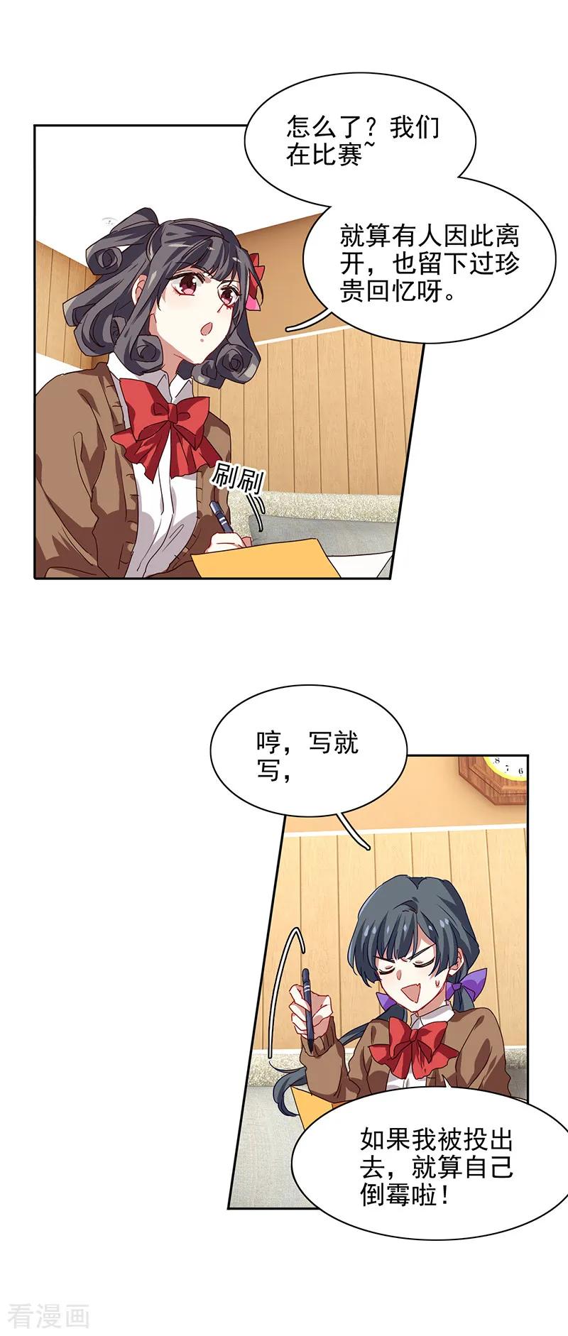 《星梦偶像计划》第206话 第2页