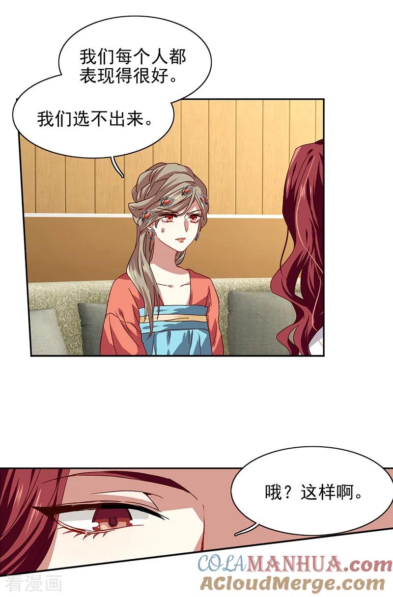 《星梦偶像计划》第206话 第21页