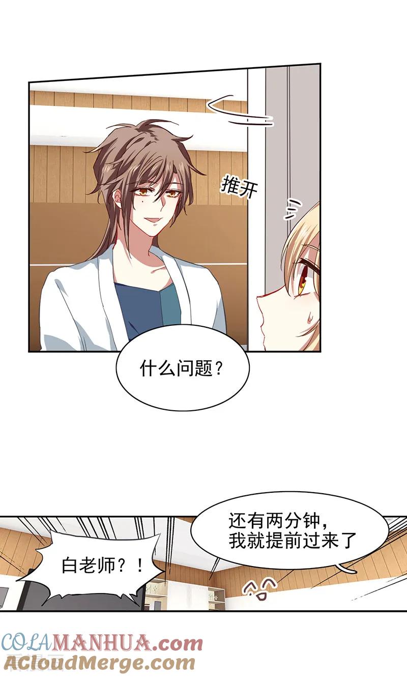 《星梦偶像计划》第206话 第11页