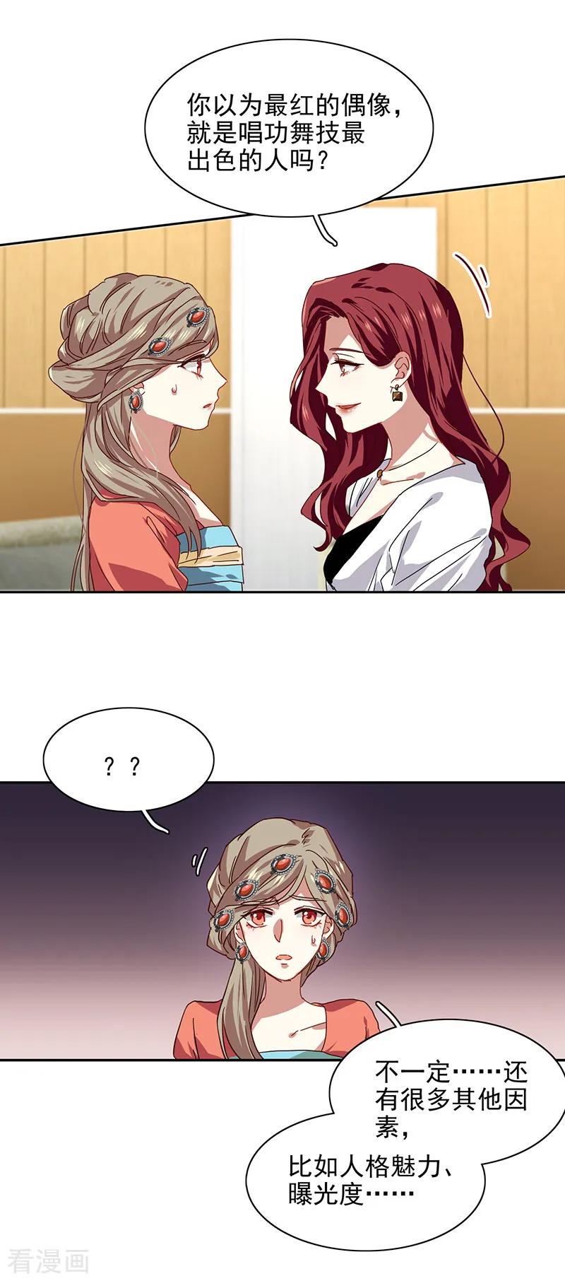 《星梦偶像计划》第206话 第22页