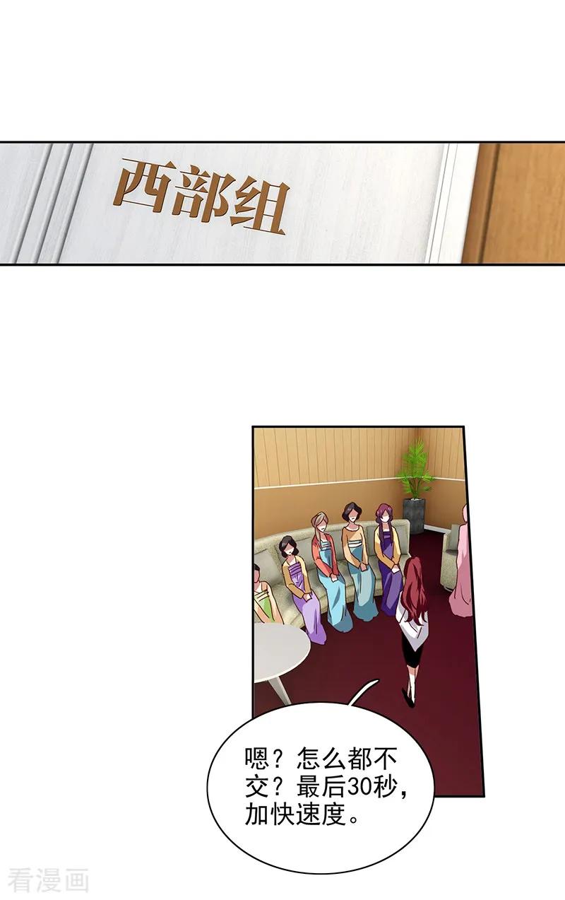 《星梦偶像计划》第206话 第20页