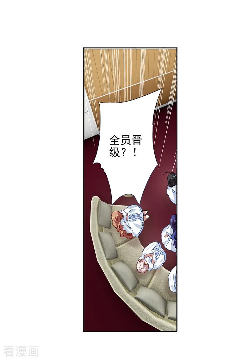 《星梦偶像计划》第206话 第14页