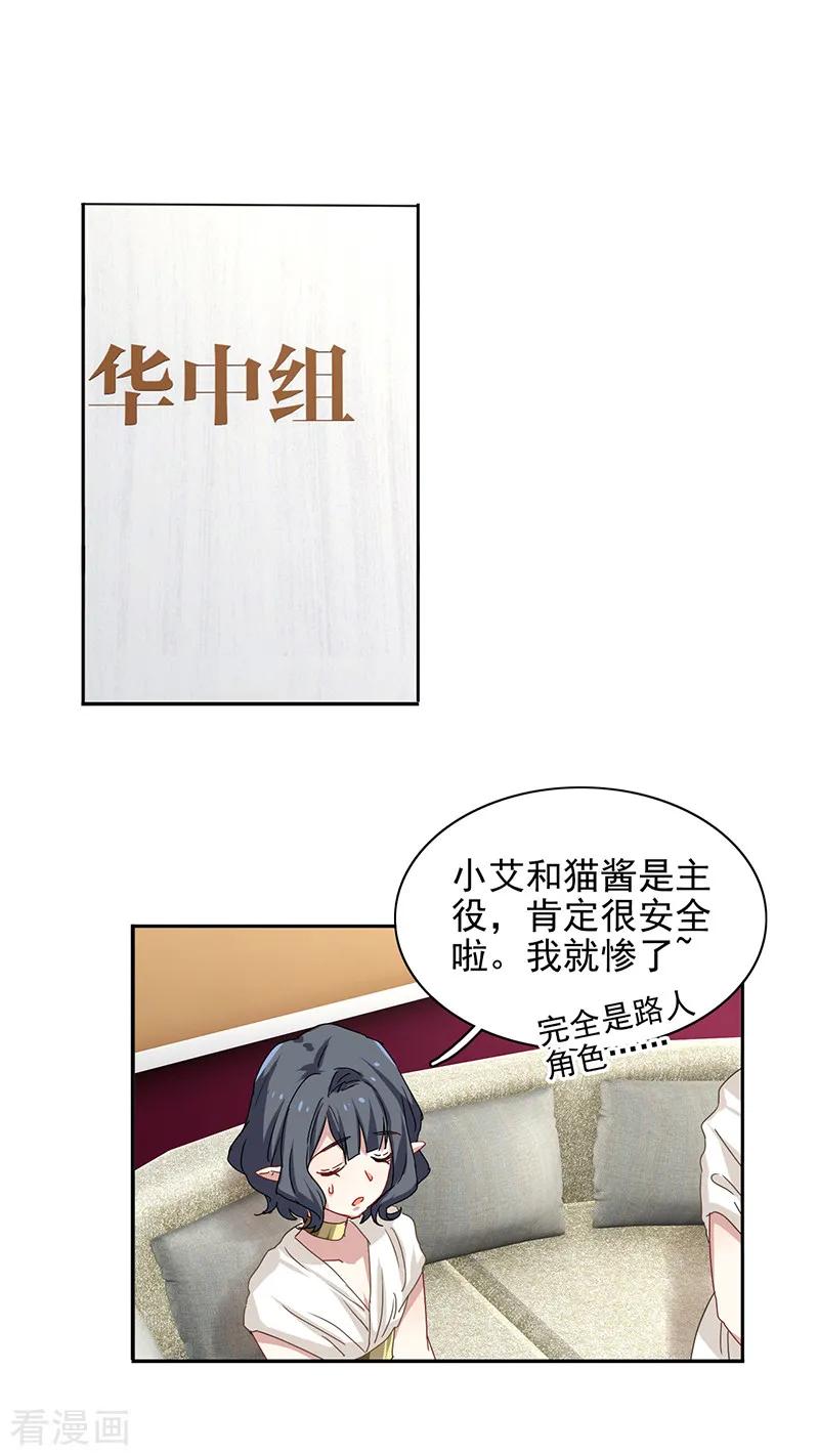 《星梦偶像计划》第206话 第8页