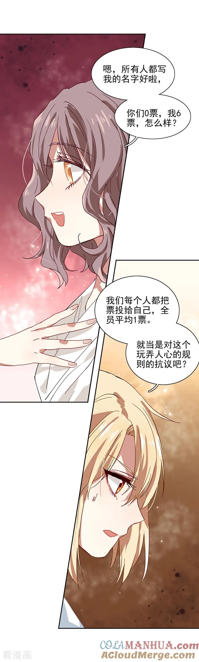 《星梦偶像计划》第206话 第15页