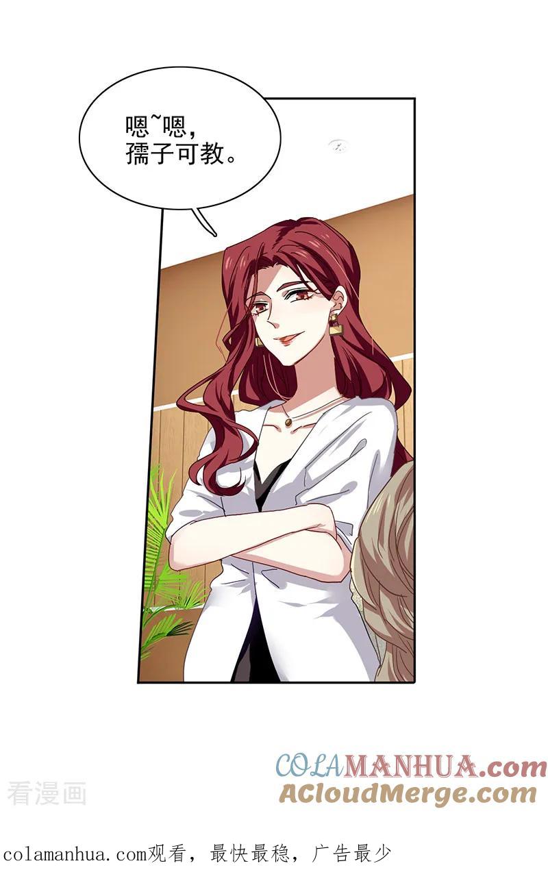 《星梦偶像计划》第206话 第27页