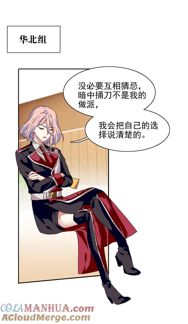 《星梦偶像计划》第206话 第3页