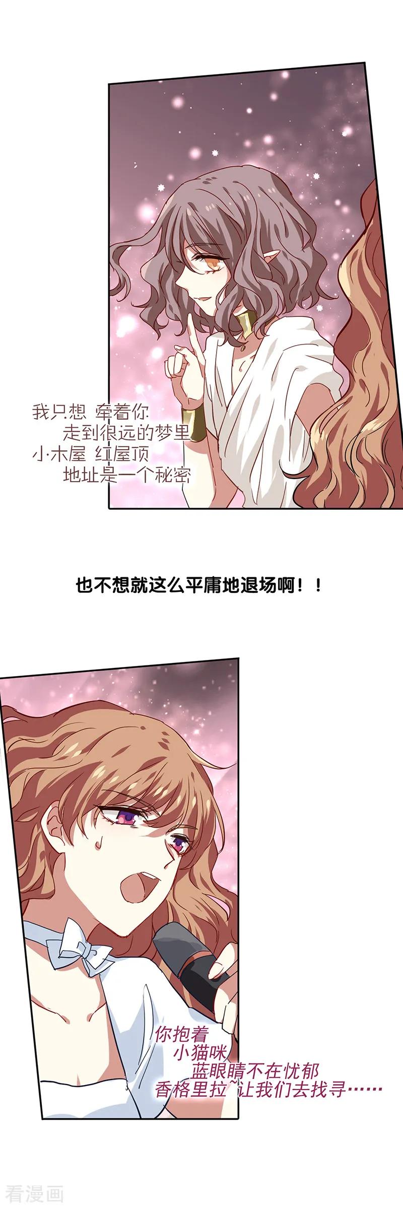 《星梦偶像计划》第207话 第24页