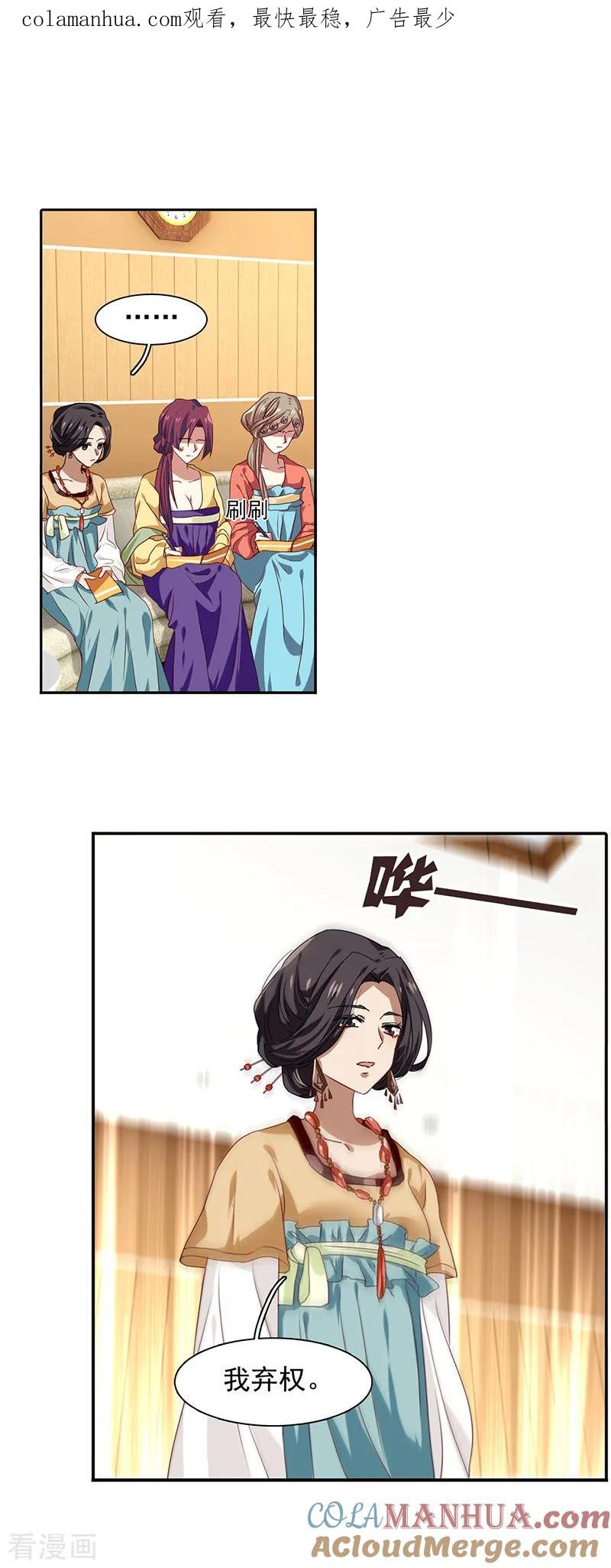《星梦偶像计划》第207话 第1页