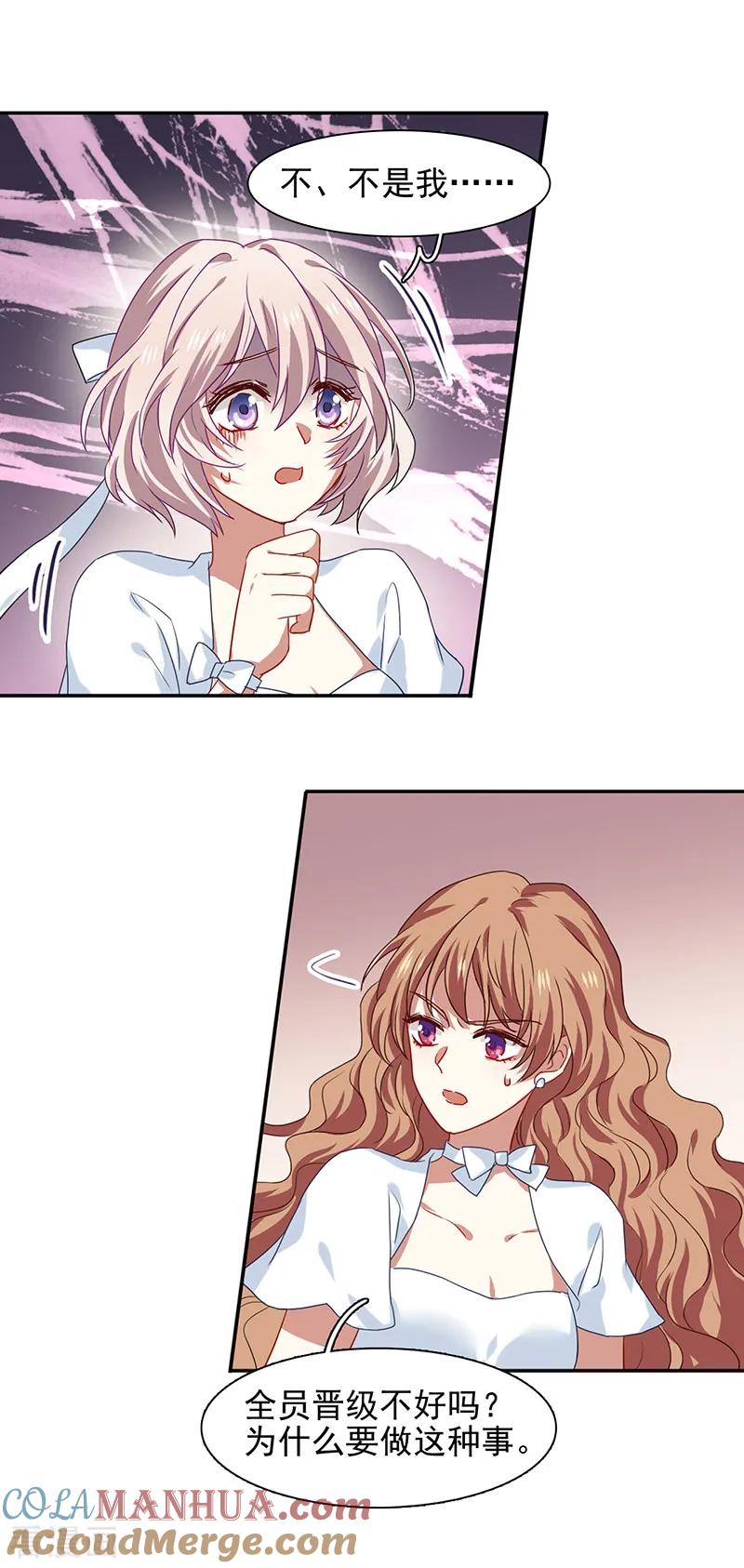 《星梦偶像计划》第207话 第7页