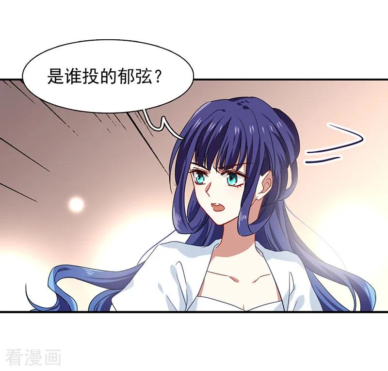 《星梦偶像计划》第207话 第6页