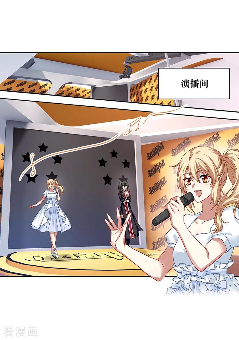《星梦偶像计划》第207话 第10页