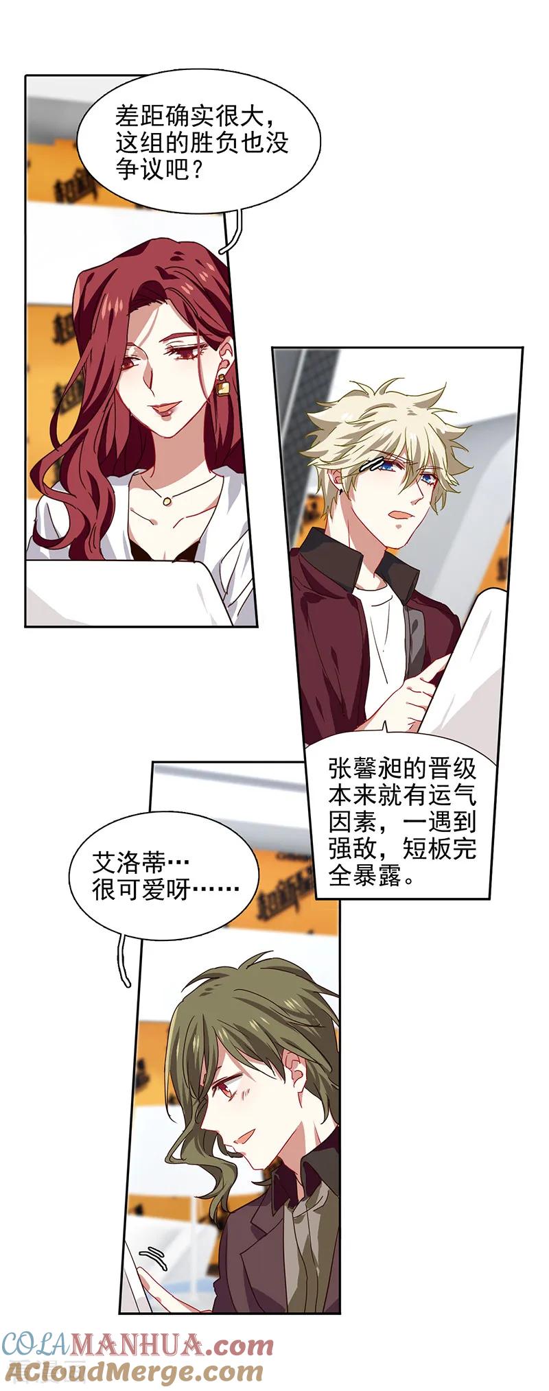 《星梦偶像计划》第207话 第21页