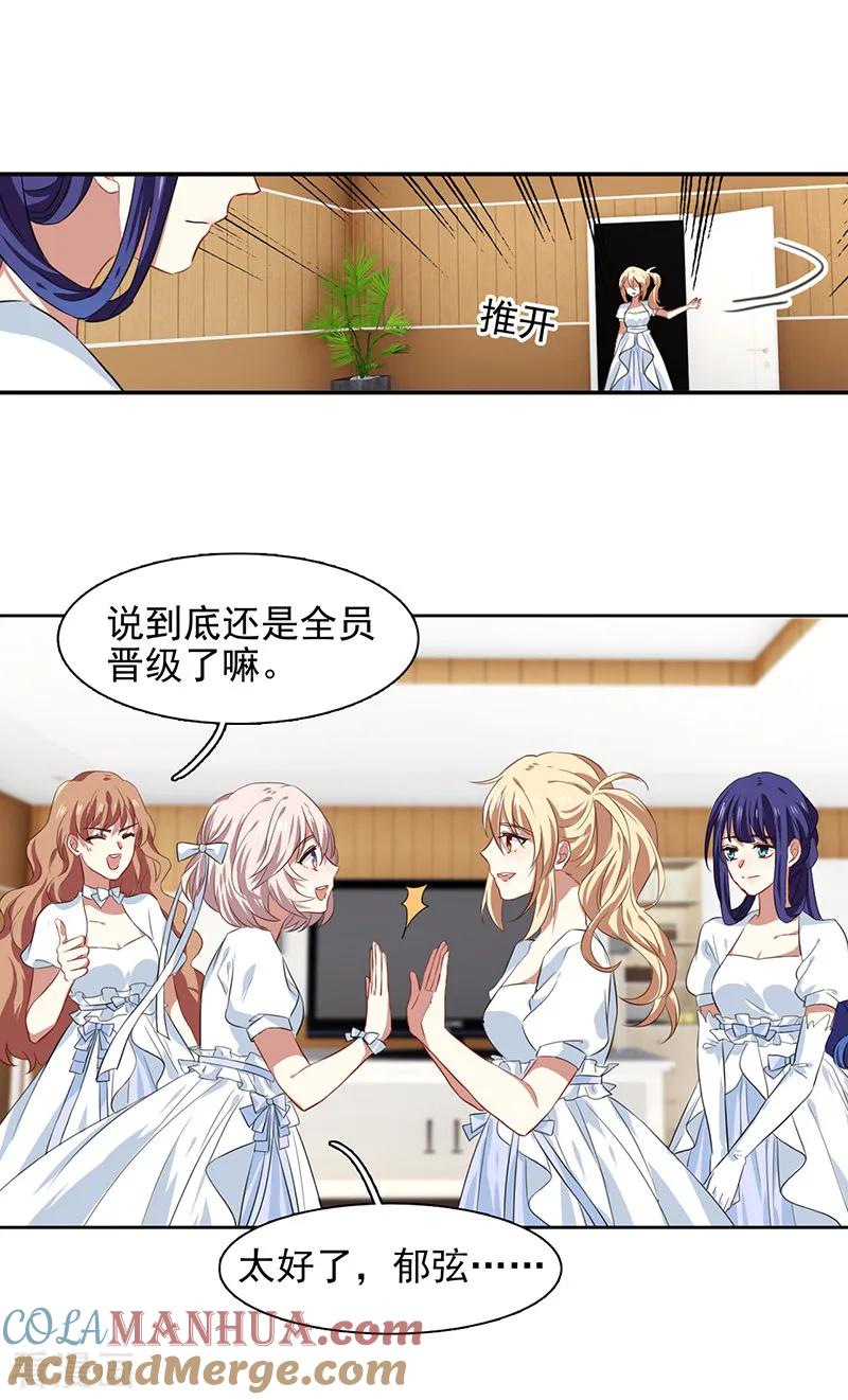 《星梦偶像计划》第207话 第13页