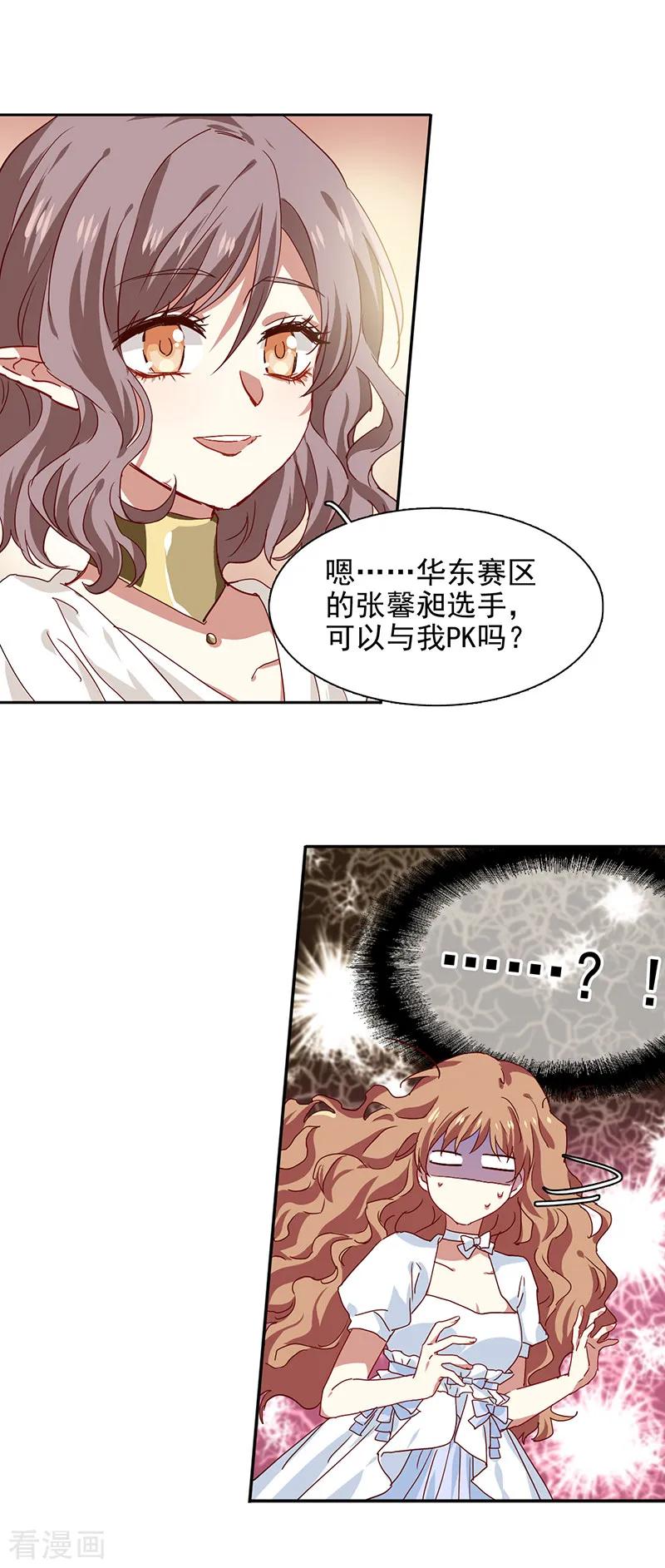 《星梦偶像计划》第207话 第16页