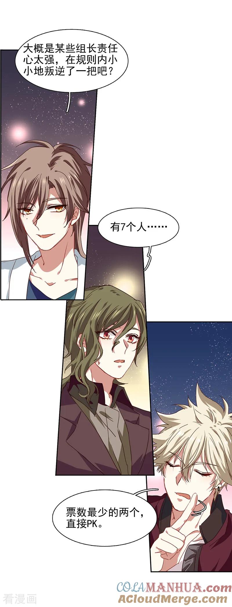 《星梦偶像计划》第207话 第9页