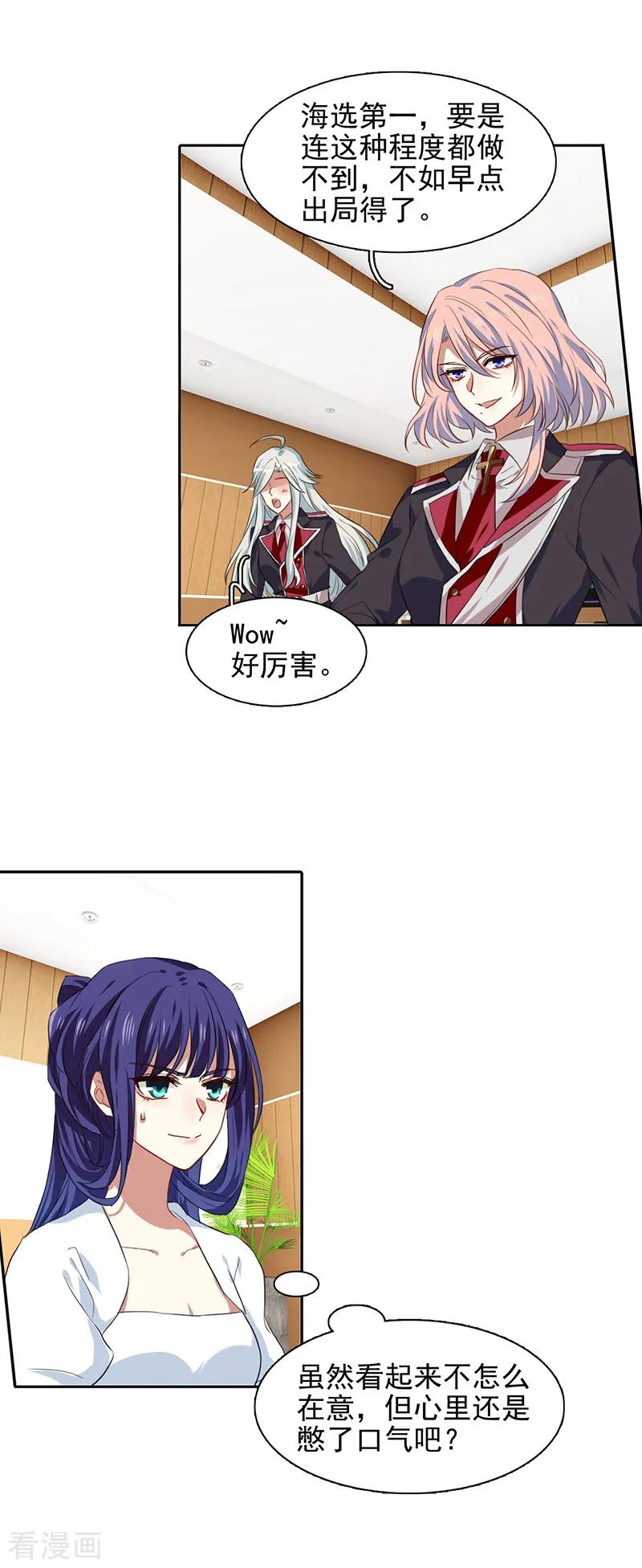 《星梦偶像计划》第207话 第12页