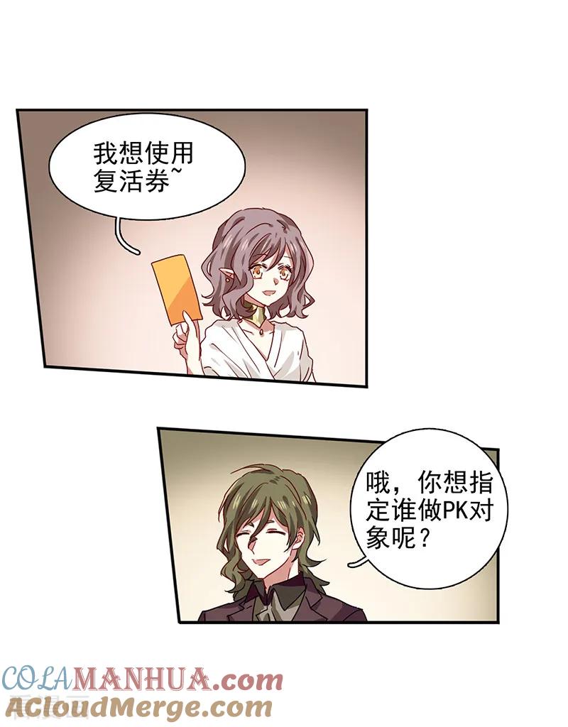 《星梦偶像计划》第207话 第15页