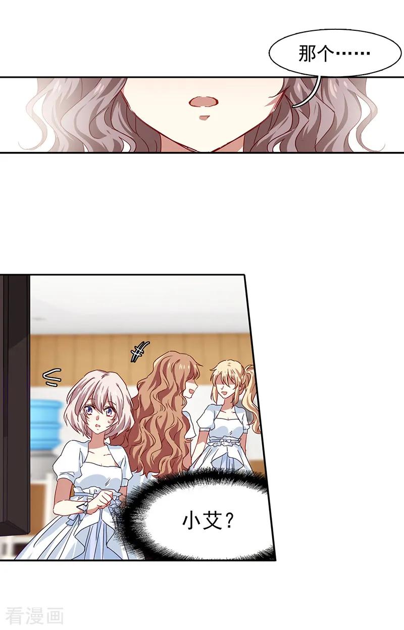 《星梦偶像计划》第207话 第14页