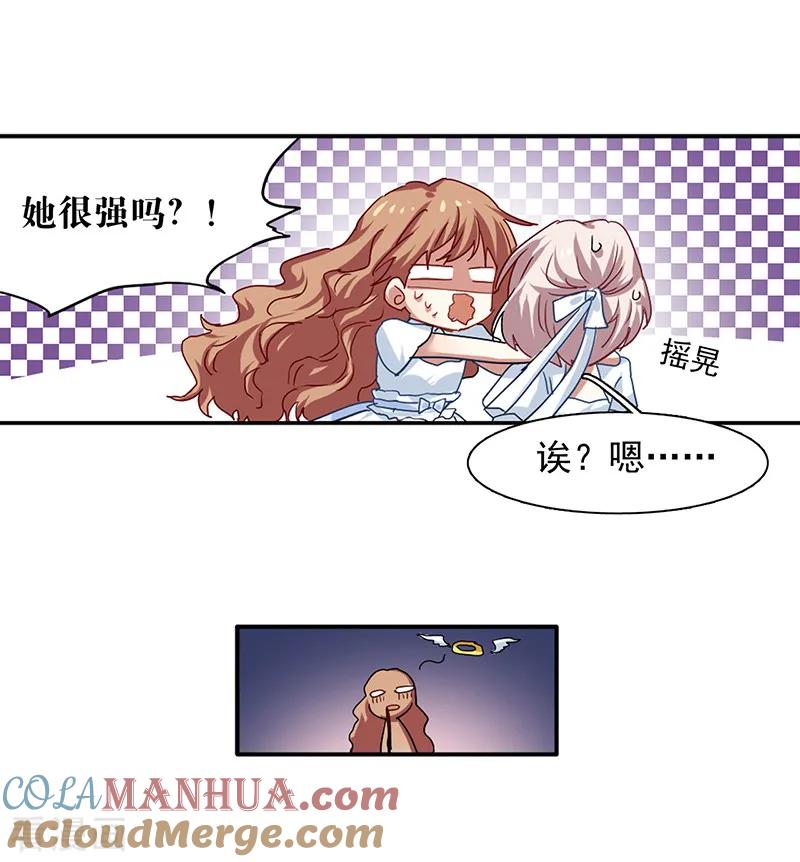 《星梦偶像计划》第207话 第17页