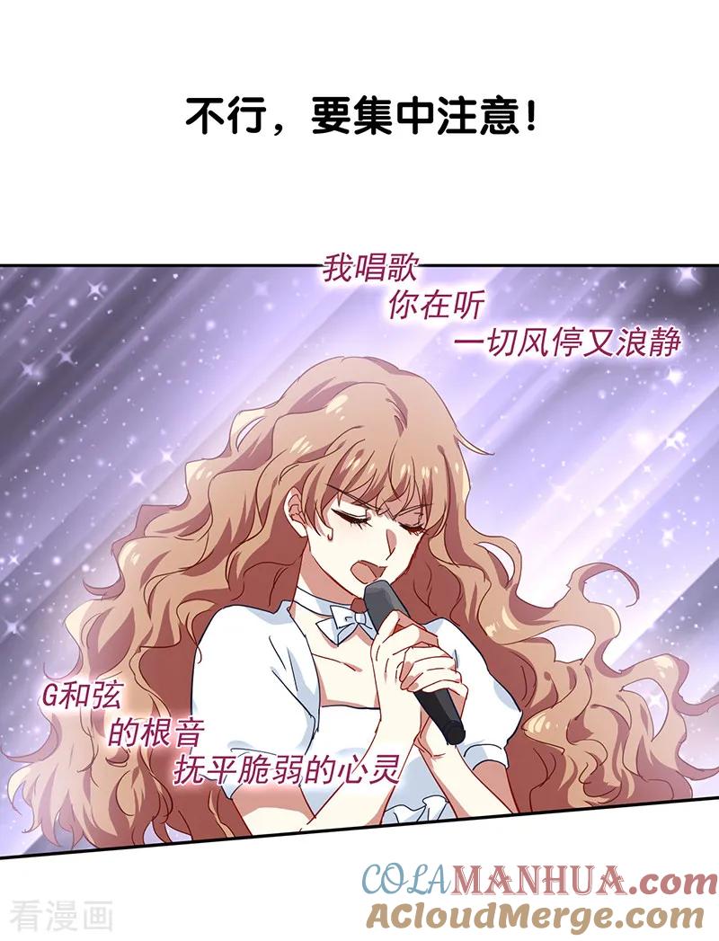 《星梦偶像计划》第207话 第23页