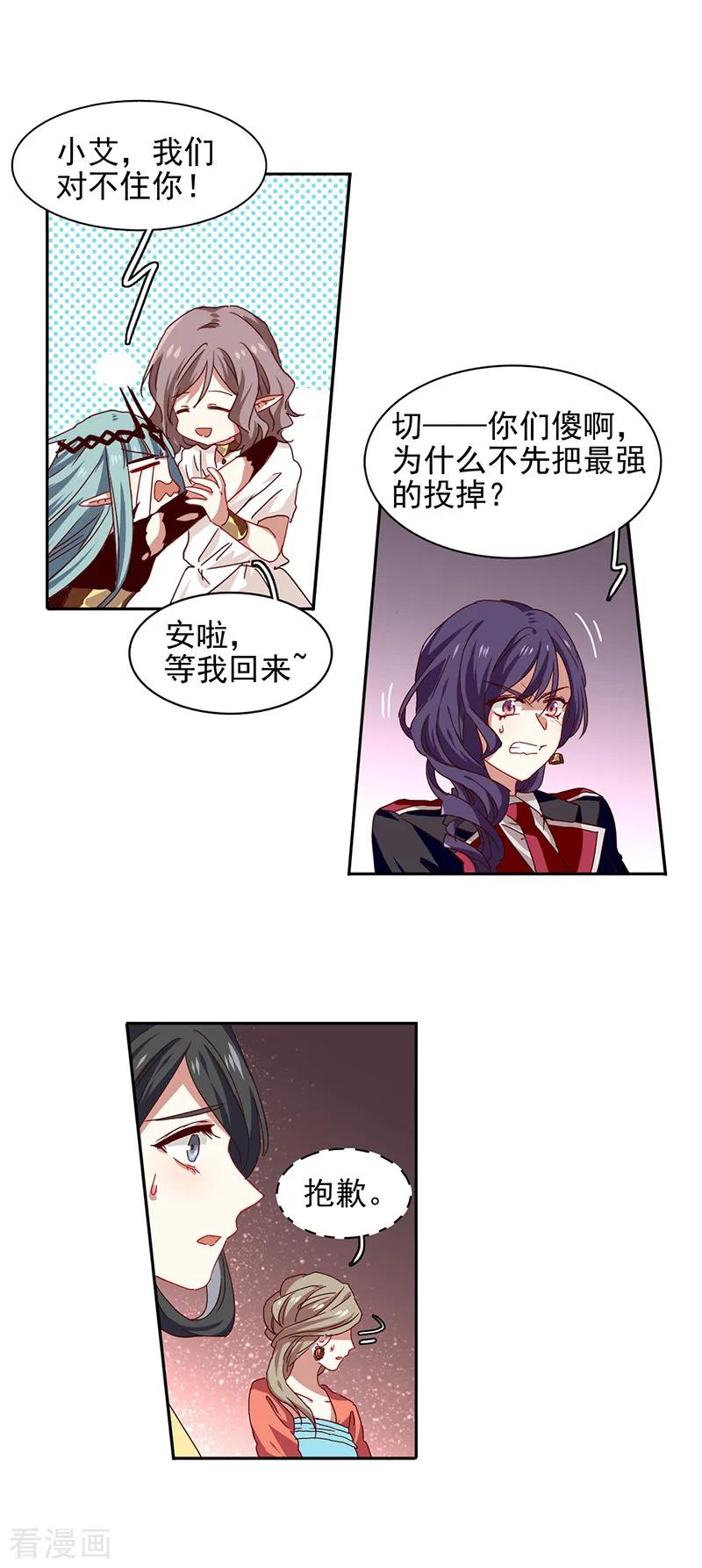 《星梦偶像计划》第207话 第4页
