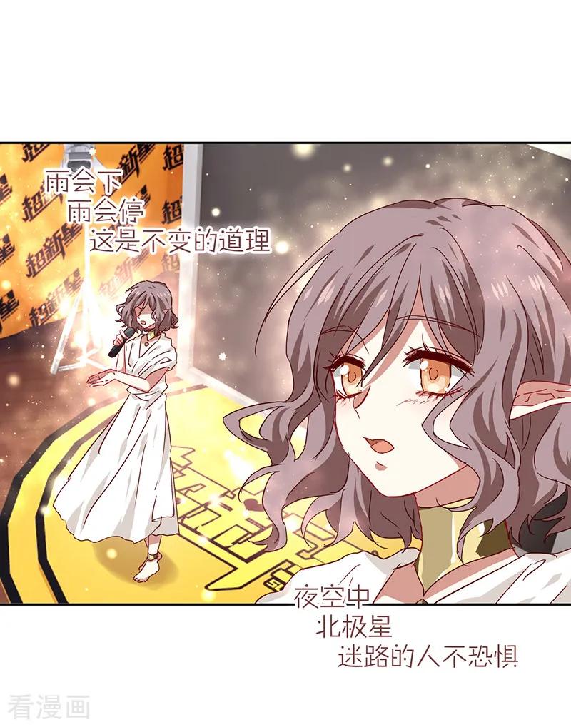 《星梦偶像计划》第207话 第22页
