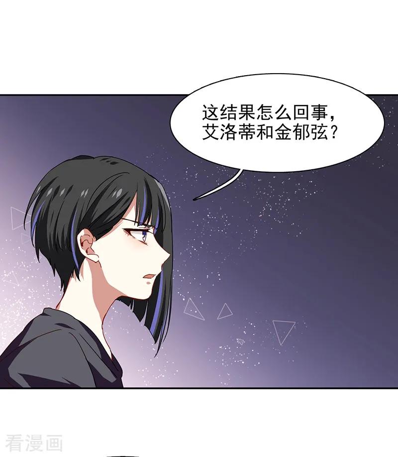 《星梦偶像计划》第207话 第8页