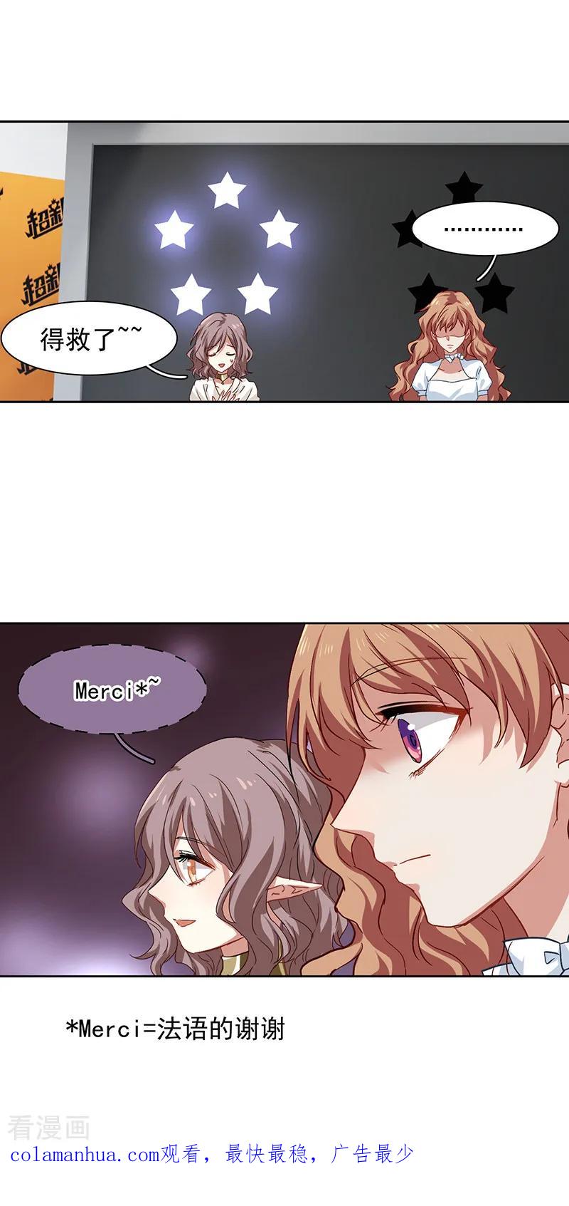 《星梦偶像计划》第207话 第26页