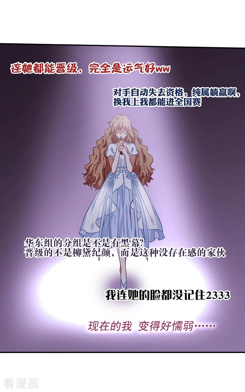 《星梦偶像计划》第207话 第20页