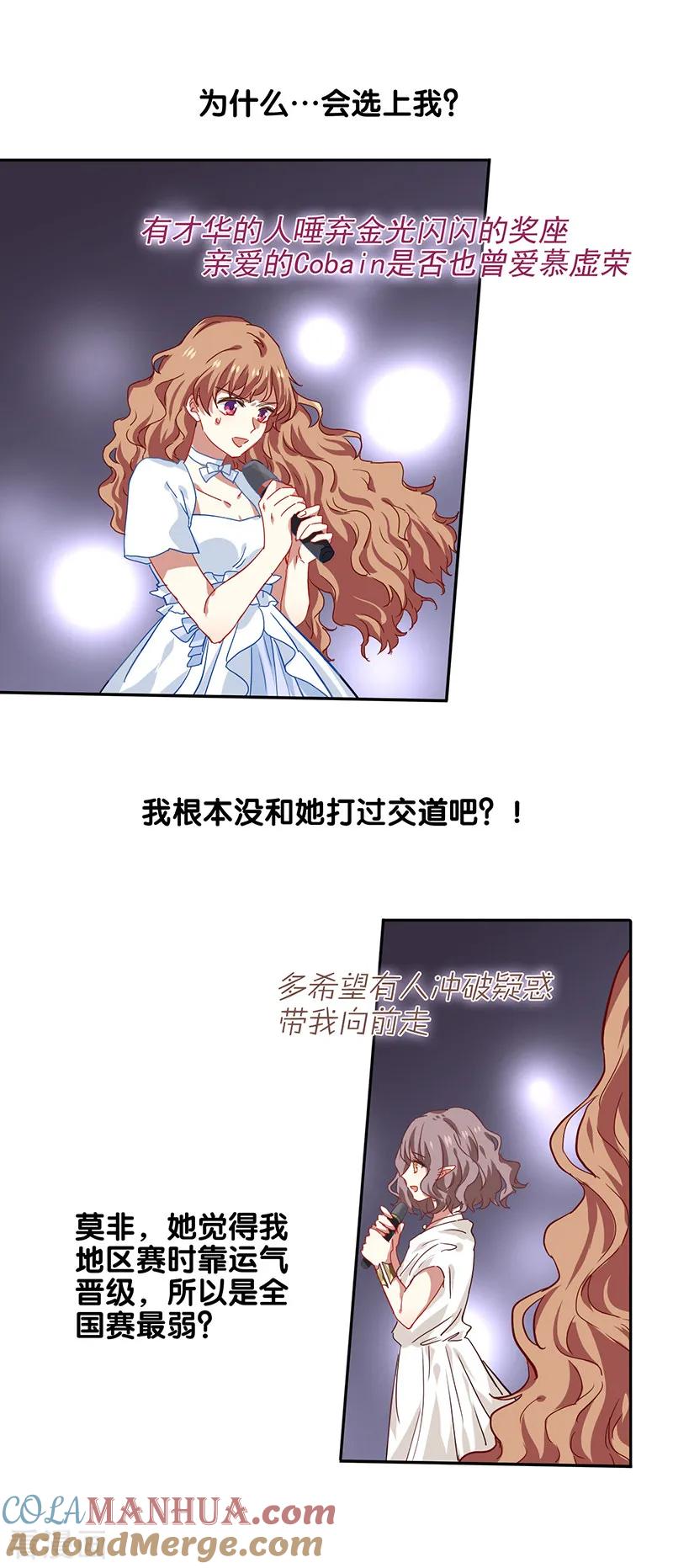 《星梦偶像计划》第207话 第19页