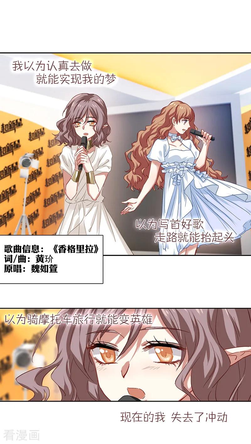 《星梦偶像计划》第207话 第18页