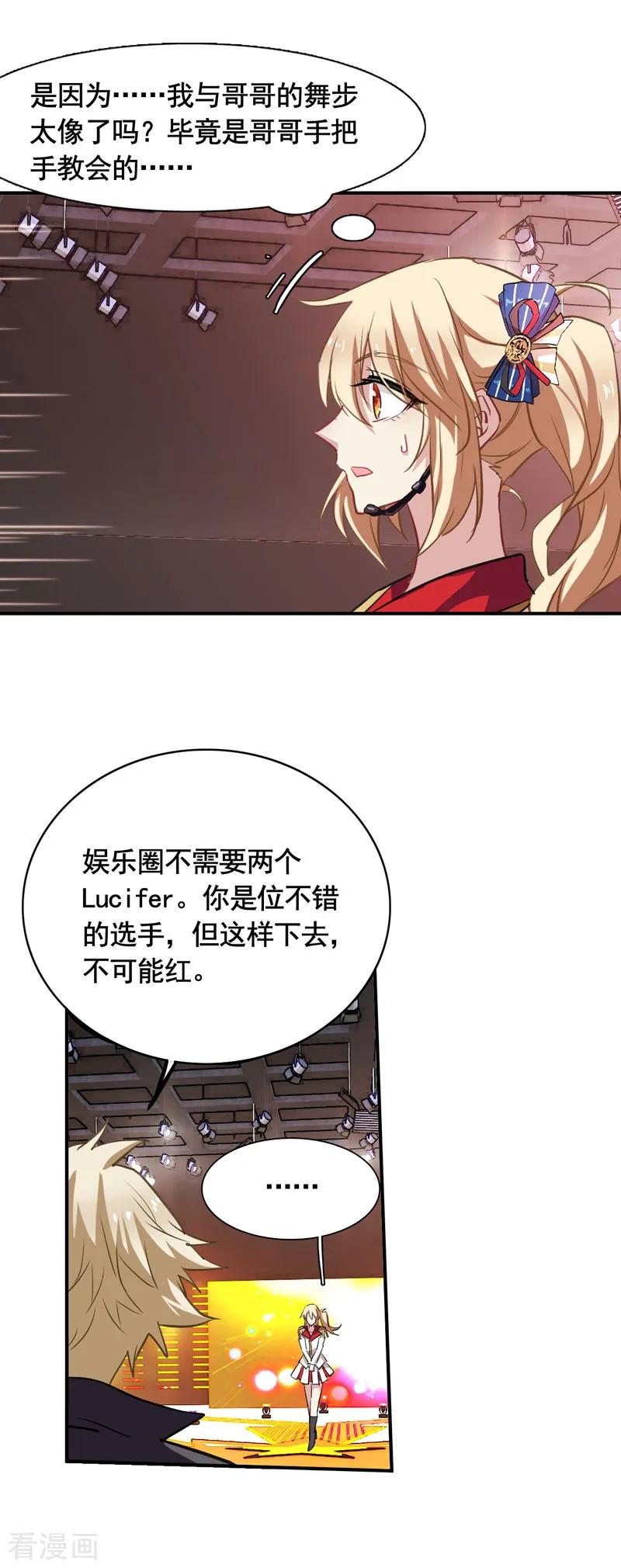 《星梦偶像计划》第21话 第18页