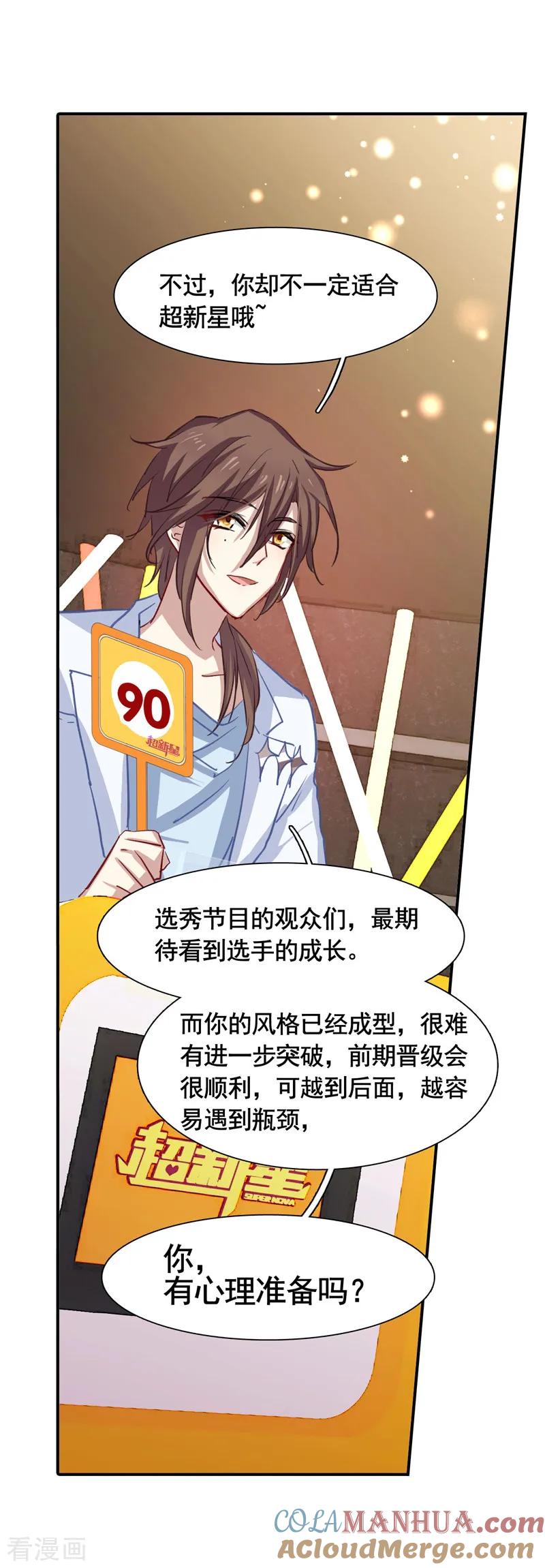 《星梦偶像计划》第21话 第25页