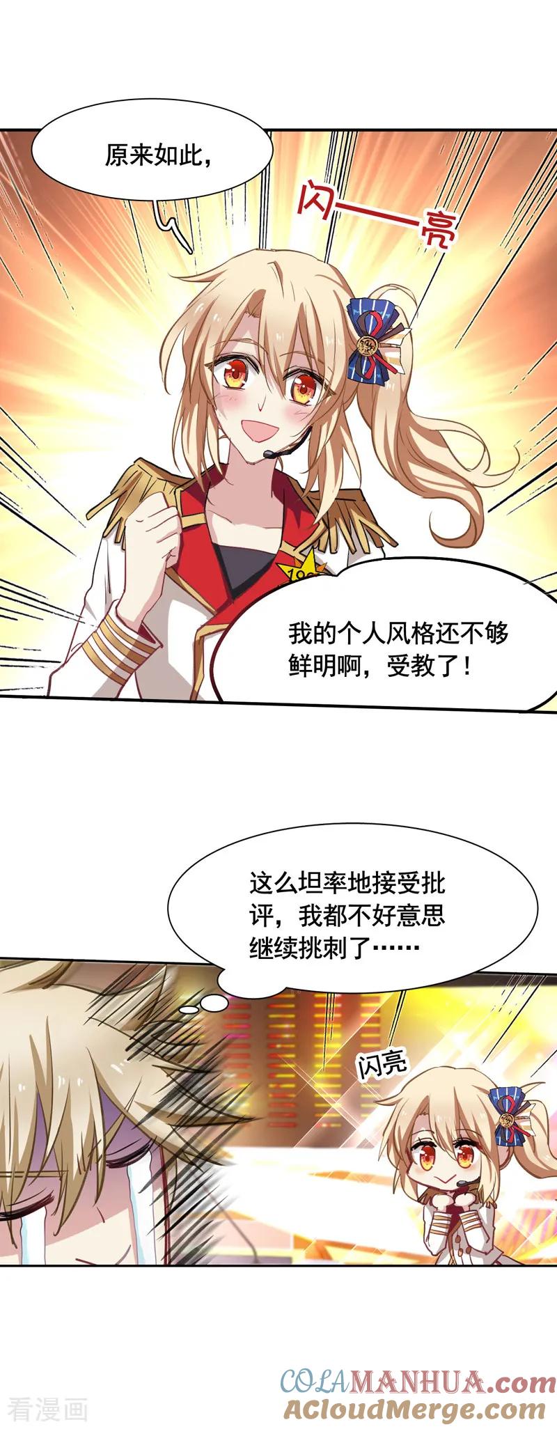 《星梦偶像计划》第21话 第19页
