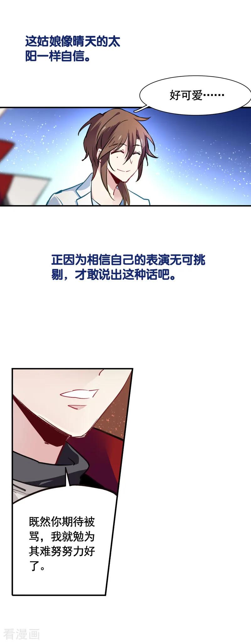 《星梦偶像计划》第21话 第10页