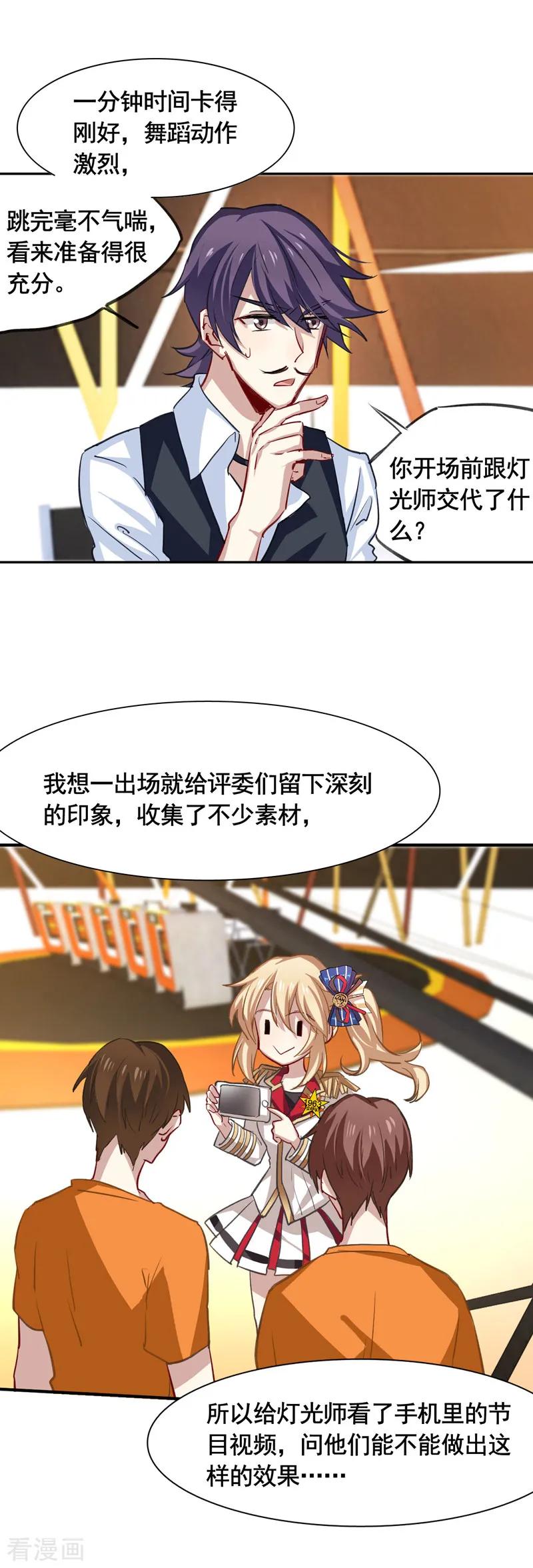 《星梦偶像计划》第21话 第2页