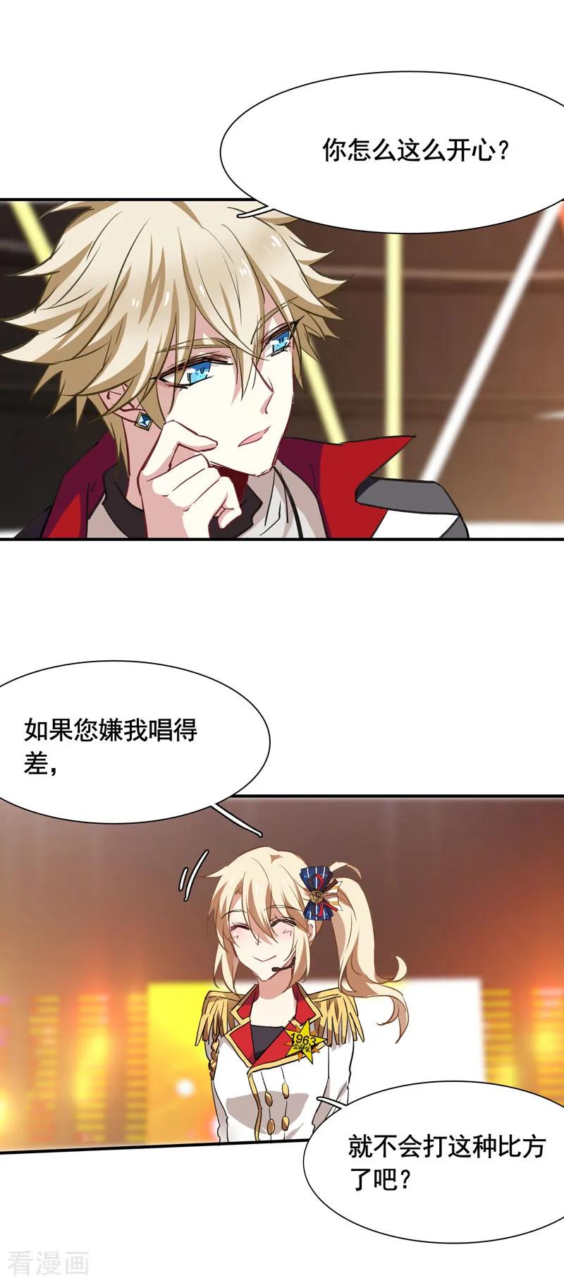 《星梦偶像计划》第21话 第16页