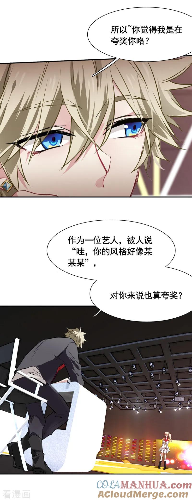《星梦偶像计划》第21话 第17页