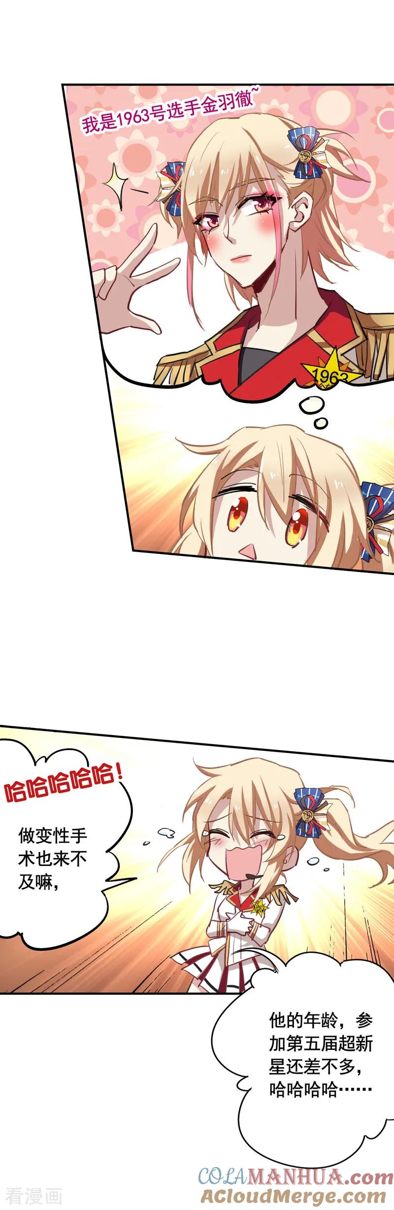 《星梦偶像计划》第21话 第15页