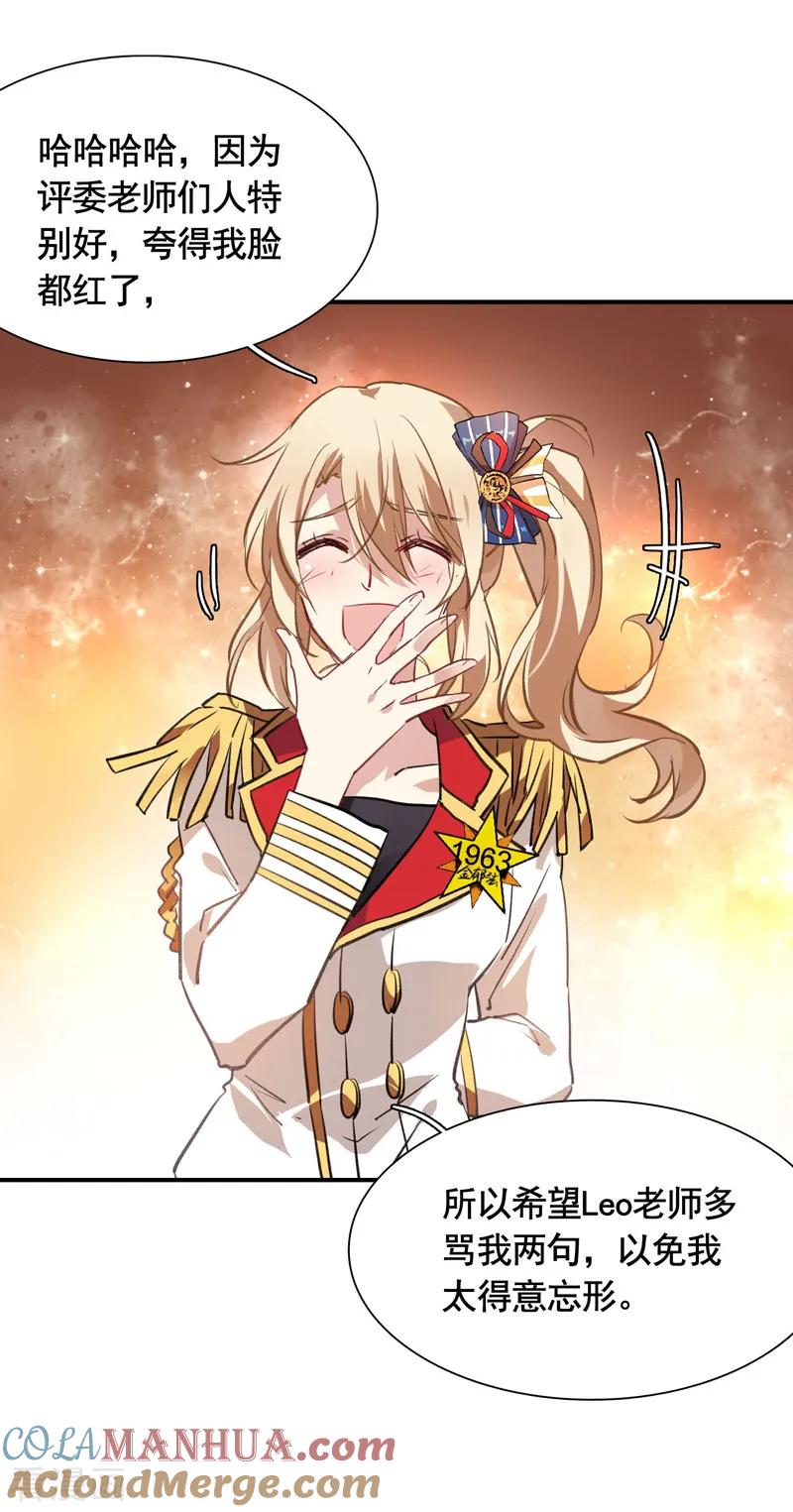 《星梦偶像计划》第21话 第9页
