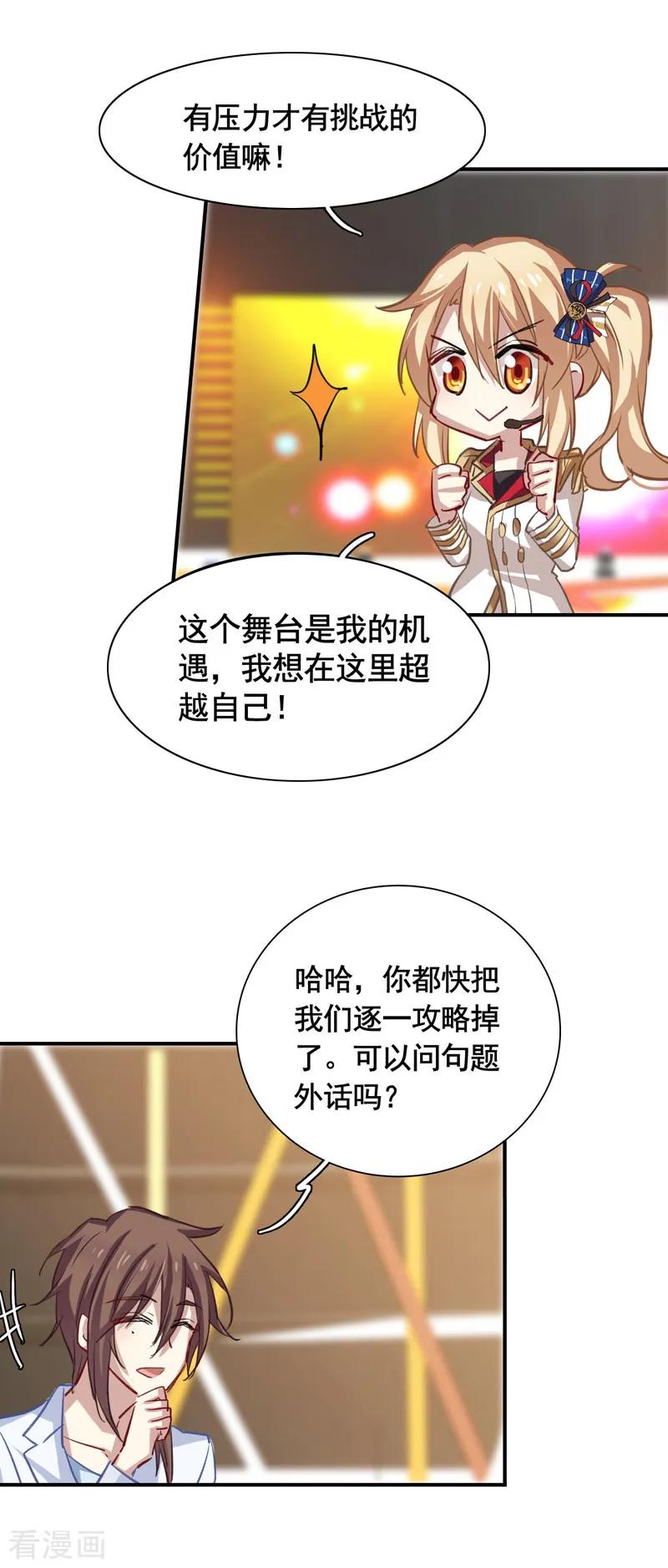 《星梦偶像计划》第21话 第26页